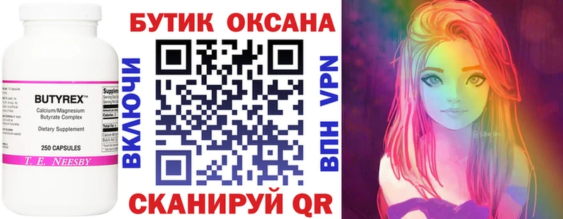 Бутират 1.4BDO  даркнет сайт  Нурлат 