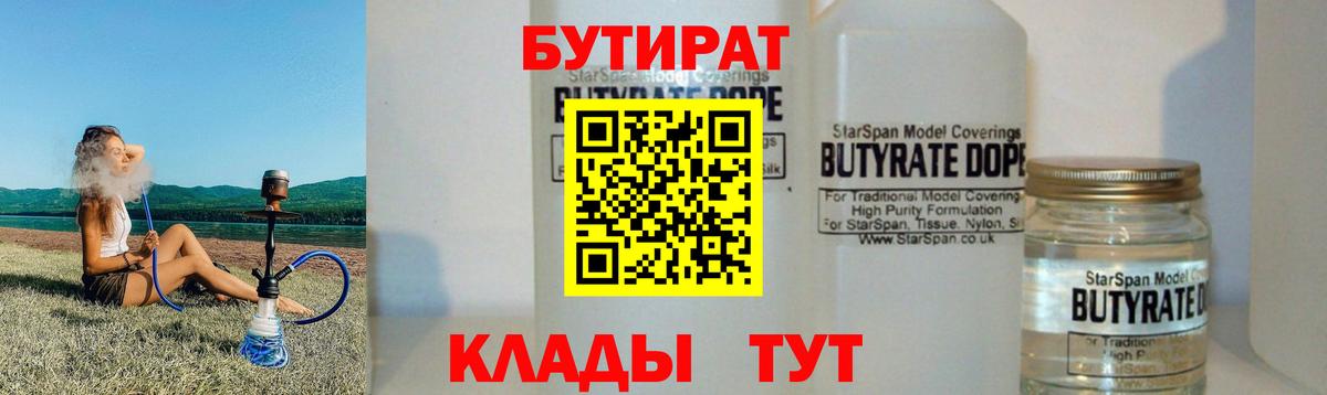 Бутират Butirat  Бутират  Нурлат  Вход с VPN 