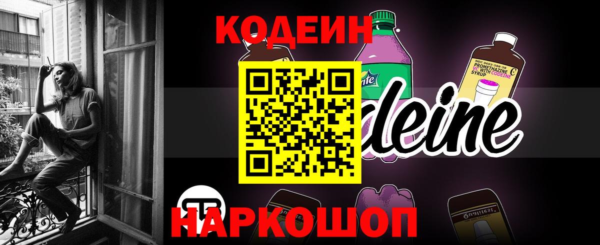 Кодеин напиток Lean (лин)  Вход с VPN  Нурлат 