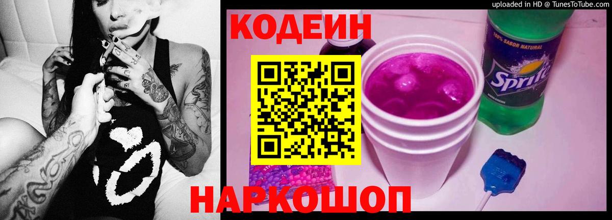 Codein Purple Drank Нурлат