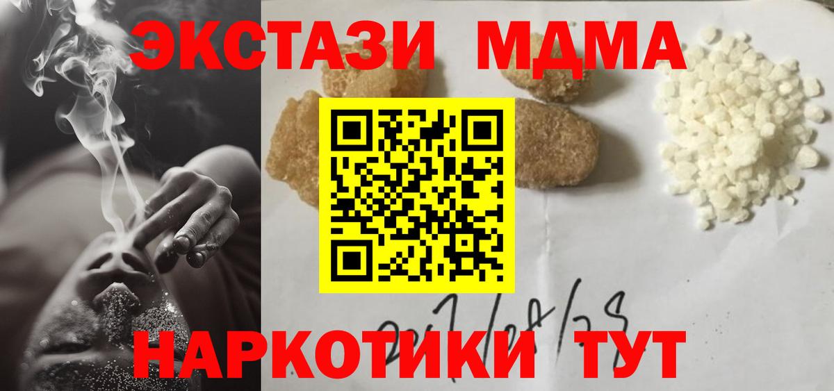 MDMA Molly  MDMA Molly  Вход с VPN  Нурлат 