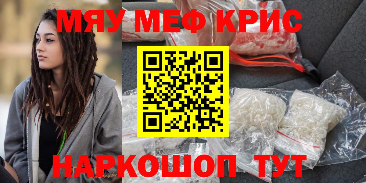 Меф мяу мяу Нурлат