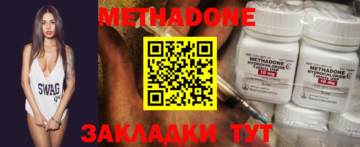 МЕТАДОН мёд  Метадон methadone  Нурлат  Вход с VPN 