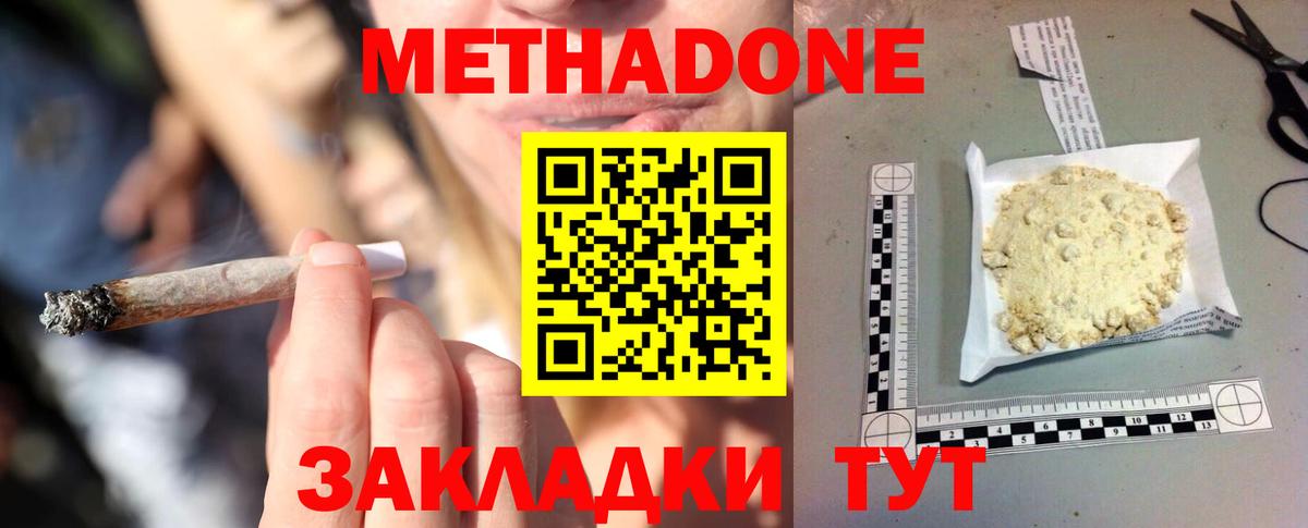 Метадон methadone Нурлат